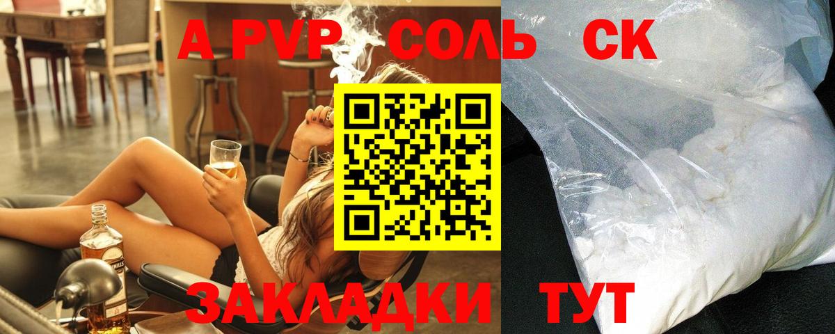 A-PVP Crystall  APVP крисы CK  A-PVP  Чайковский  Вход с VPN 