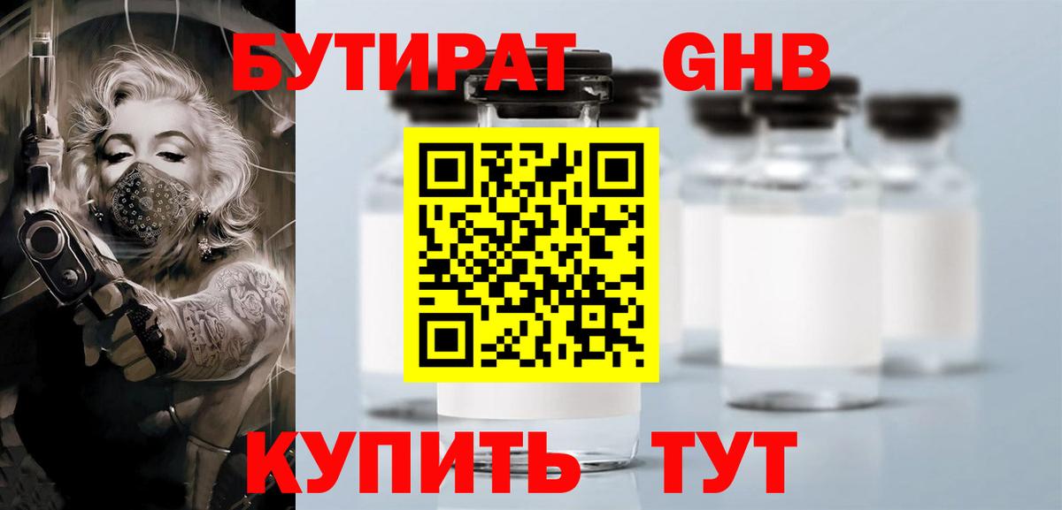 БУТИРАТ вода  Вход с VPN  Чайковский 