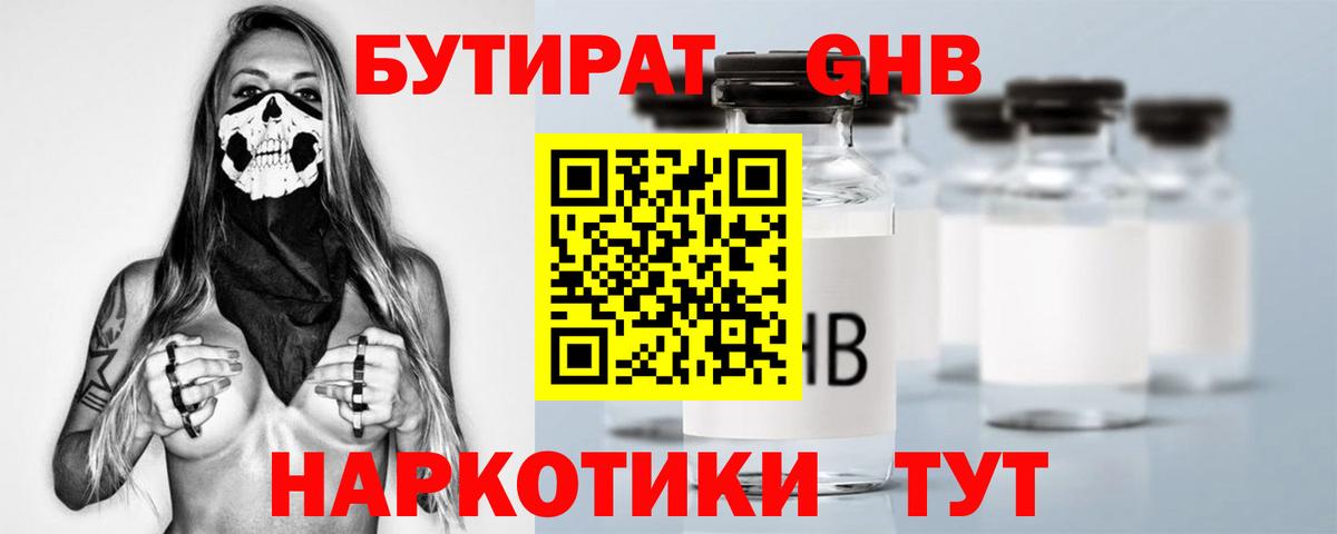 БУТИРАТ 1.4BDO Чайковский