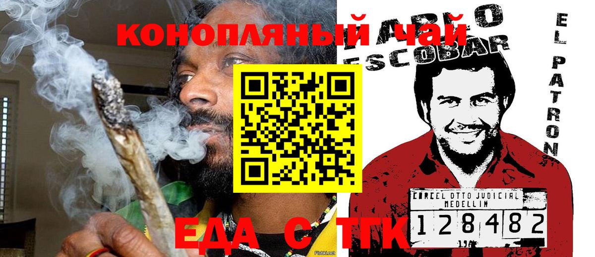 Чайковский  Еда ТГК конопля  Вход с VPN 