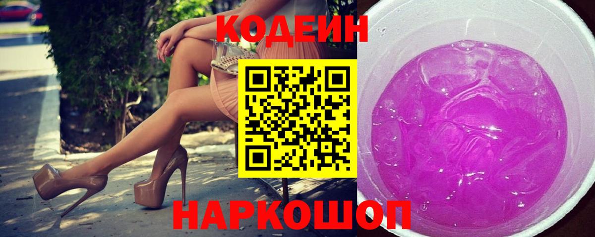 Кодеин напиток Lean (лин)  Вход с VPN  Чайковский  Кодеин напиток Lean (лин) 