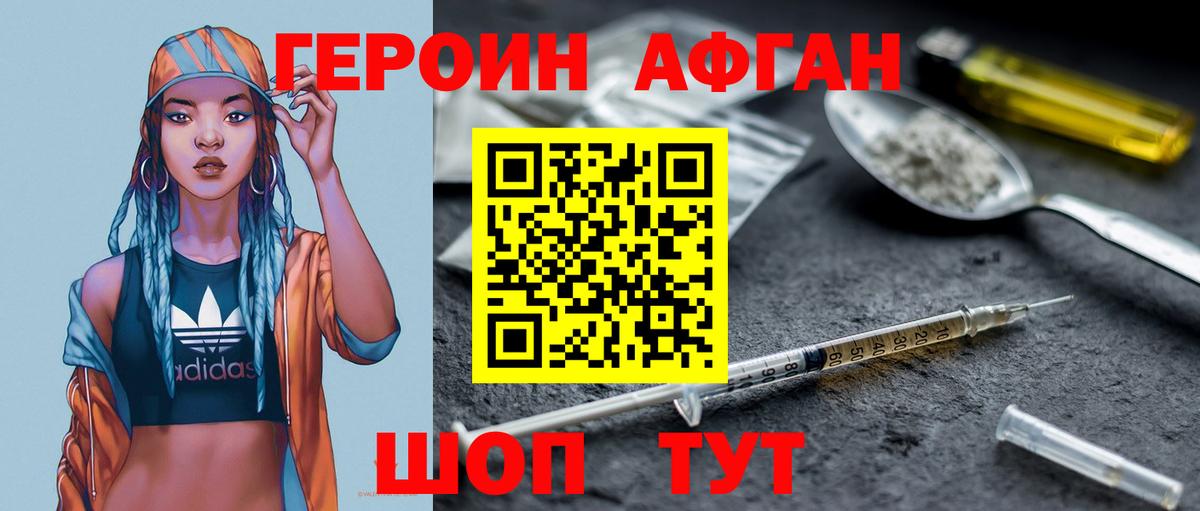 ГЕРОИН Афган Чайковский