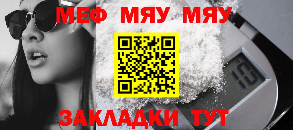Меф кристаллы  Вход с VPN  МЯУ-МЯУ mephedrone  Мефедрон  Мефедрон  Чайковский 