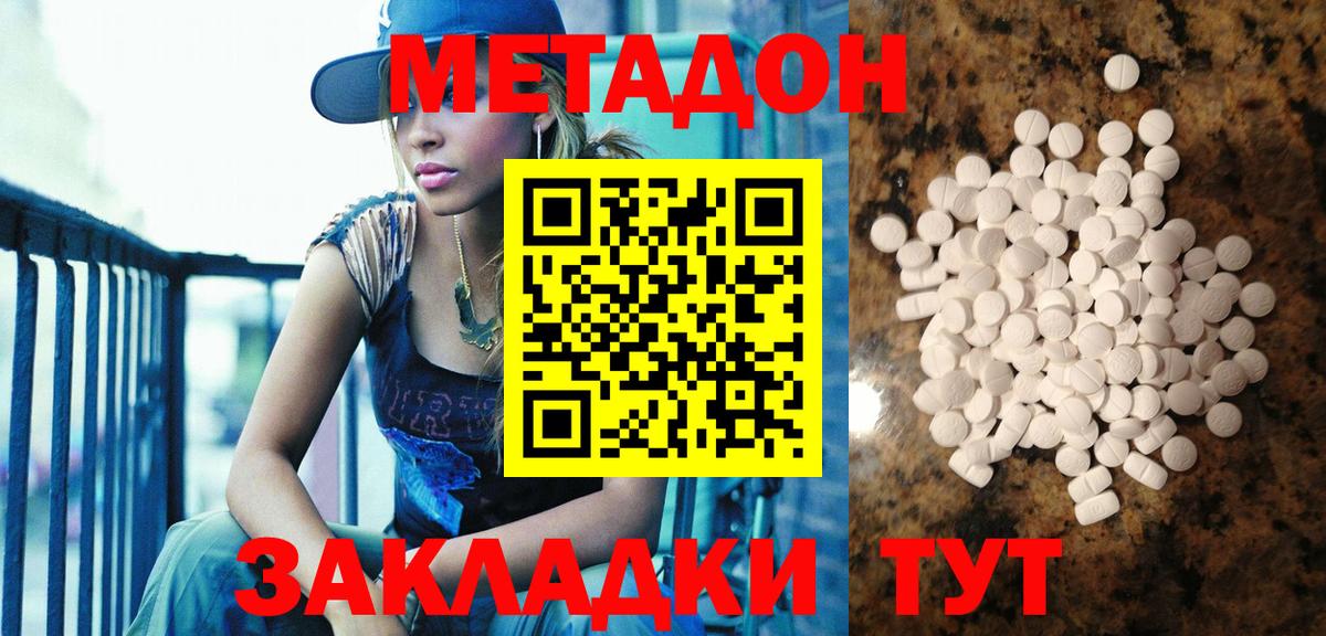 Метадон methadone Чайковский
