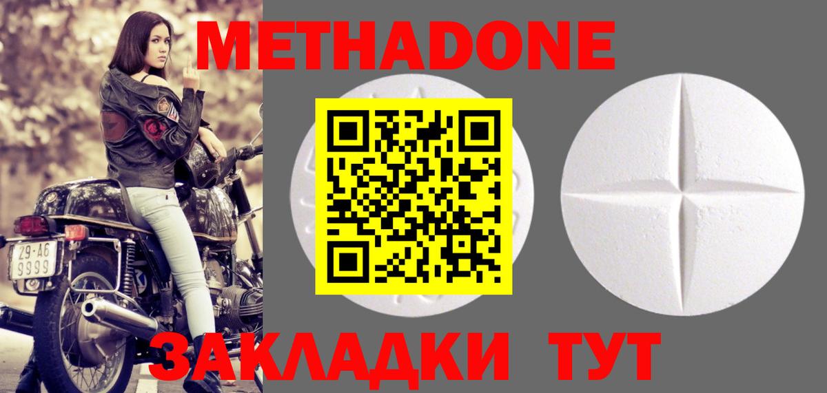 Чайковский  МЕТАДОН мёд  Вход с VPN 